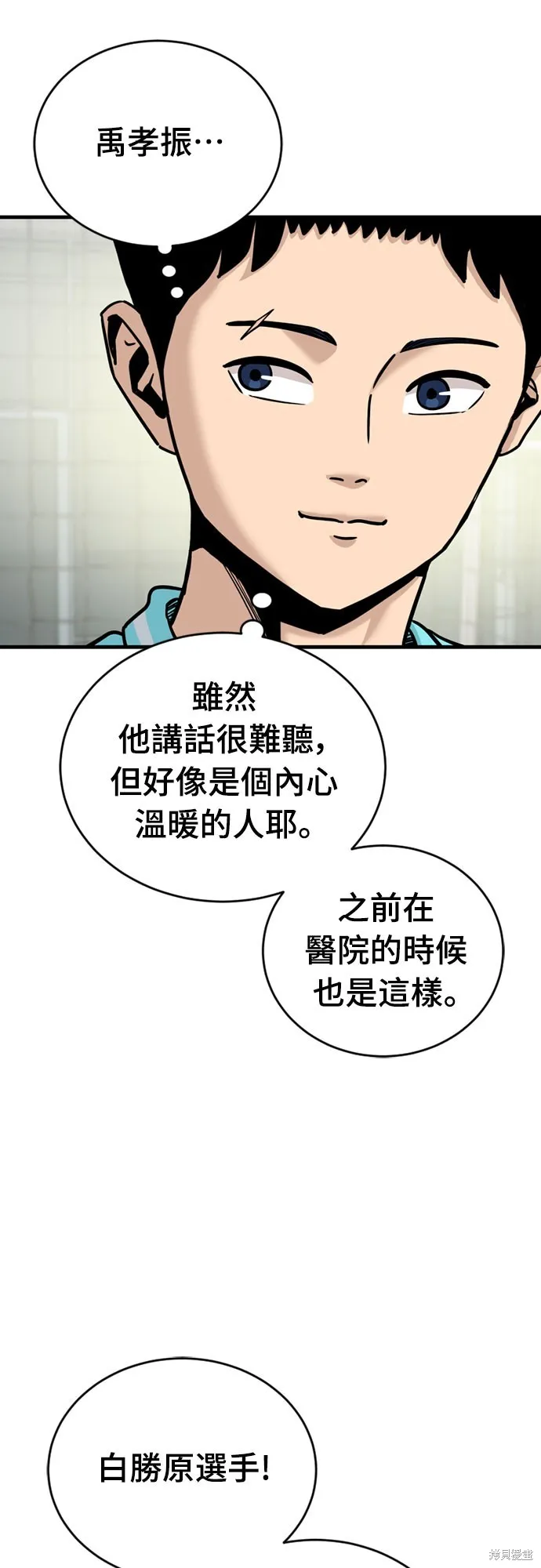 黃金守門員,第27話,第78张