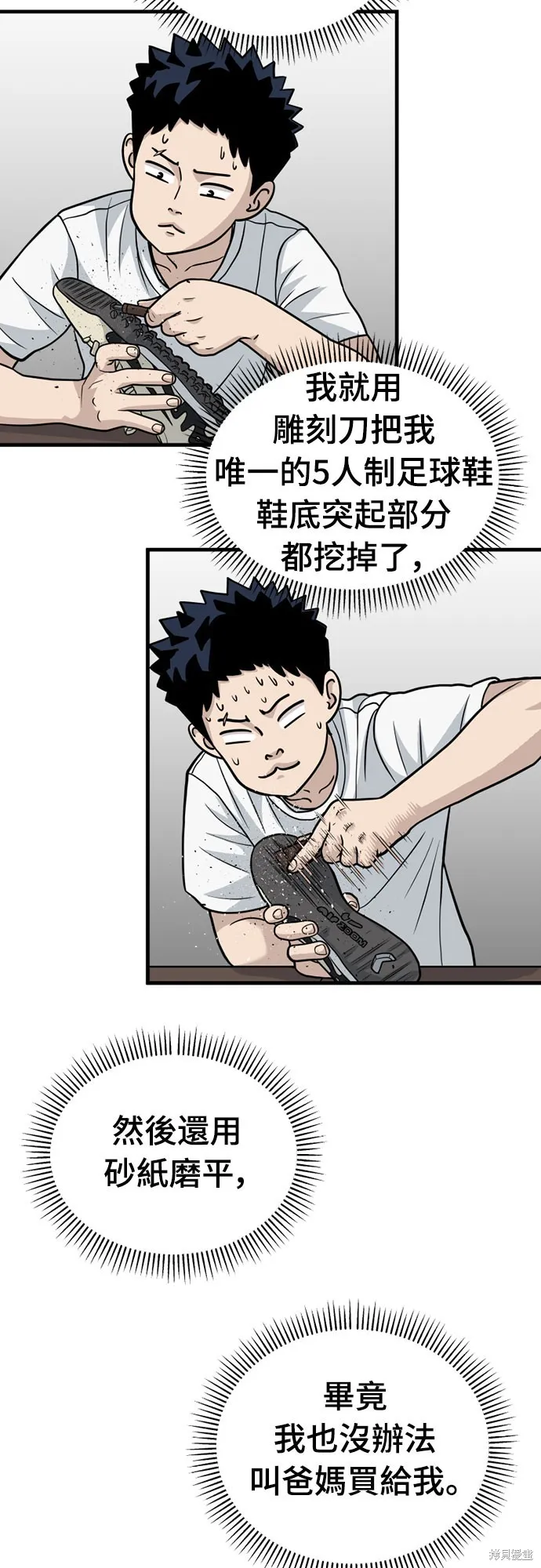 黃金守門員,第27話,第82张