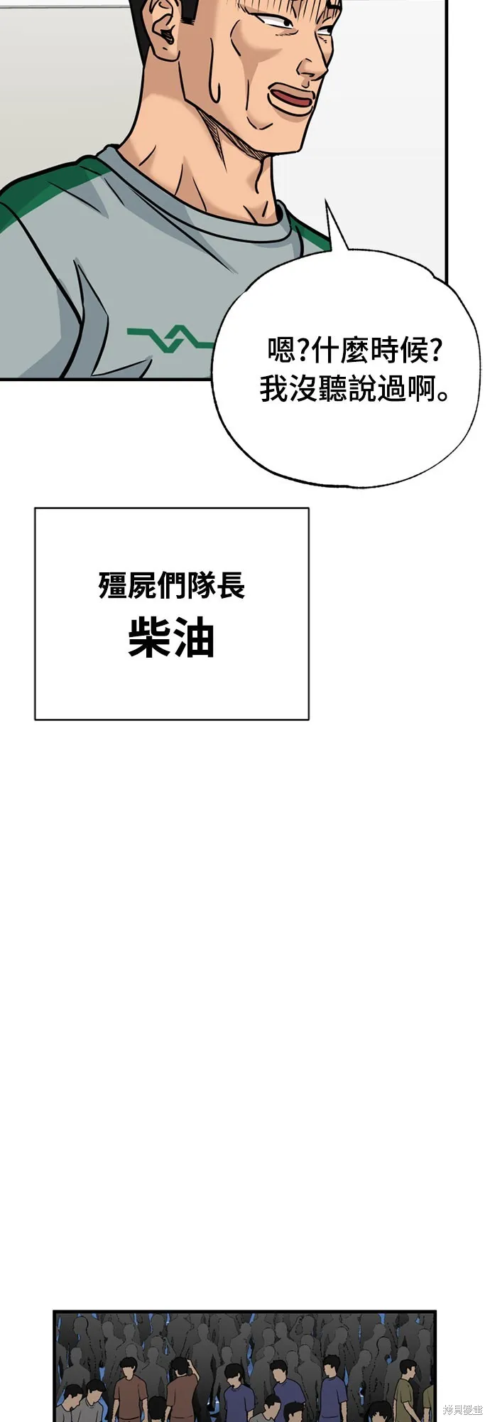 黃金守門員,第27話,第90张