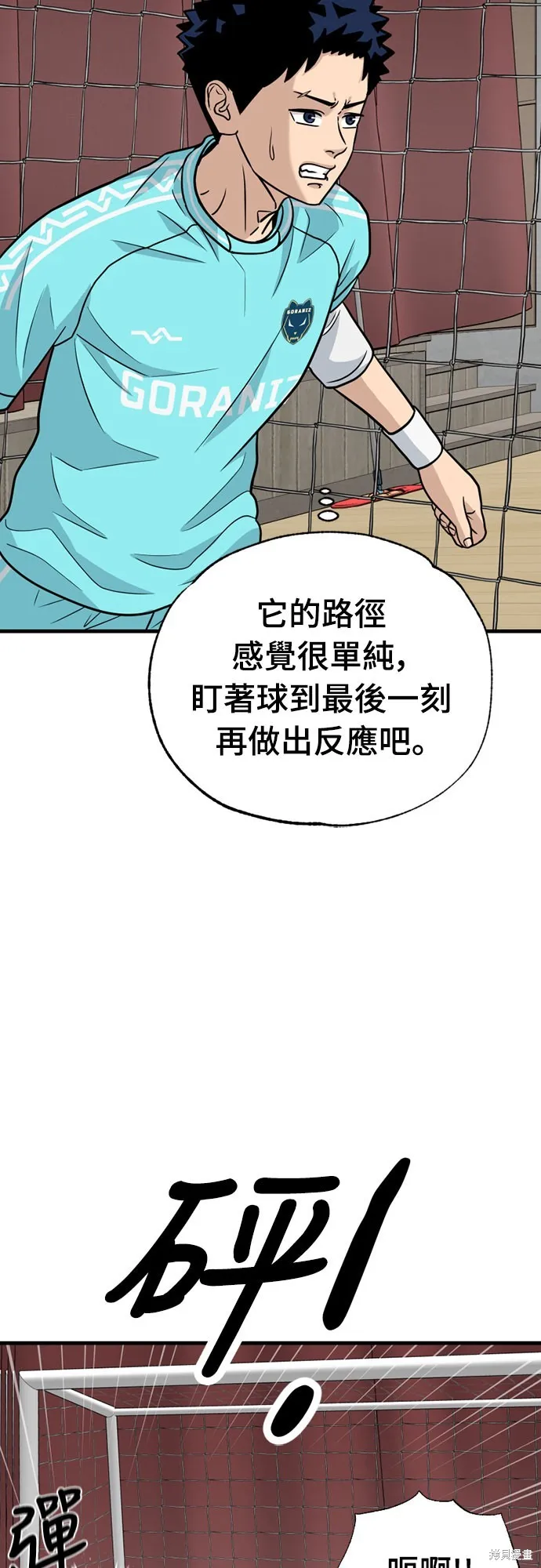 黃金守門員,第29話,第10张