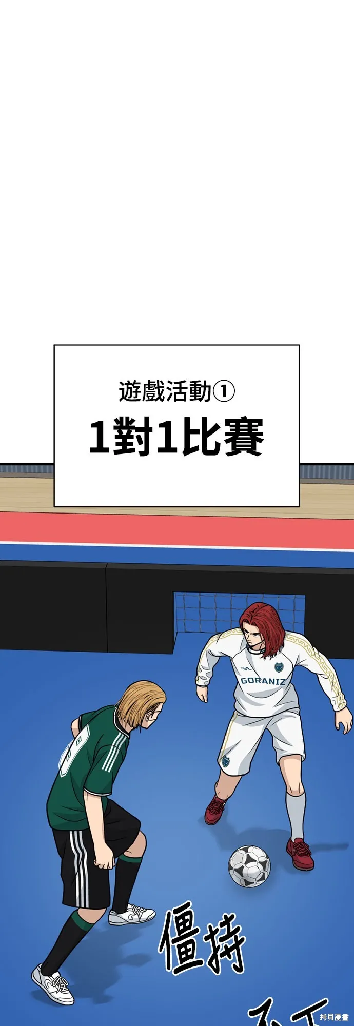 黃金守門員,第29話,第12张