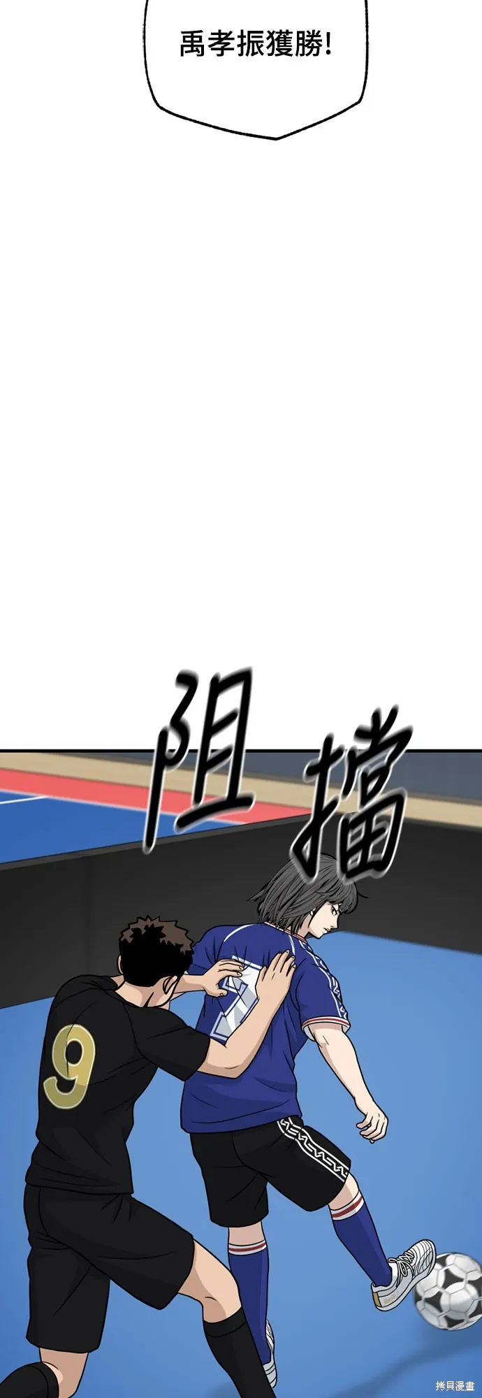 黃金守門員,第29話,第22张