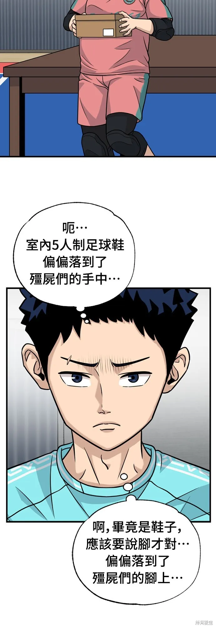 黃金守門員,第29話,第38张