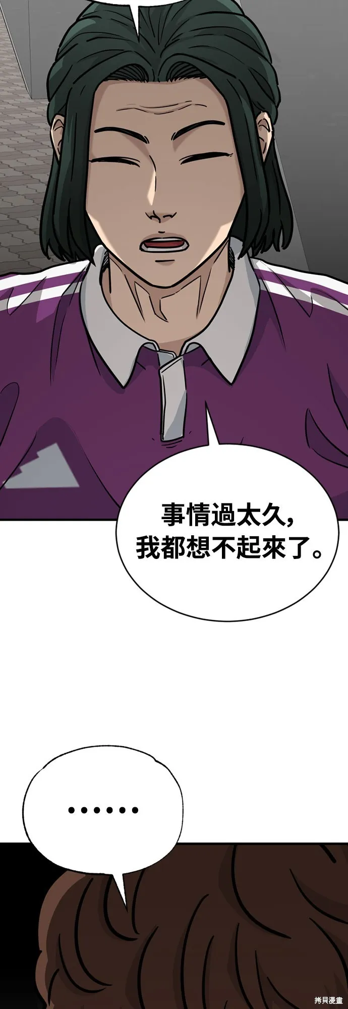 黃金守門員,第29話,第65张