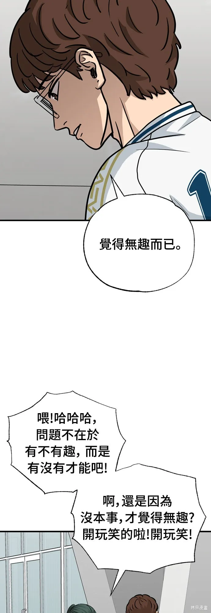 黃金守門員,第29話,第69张