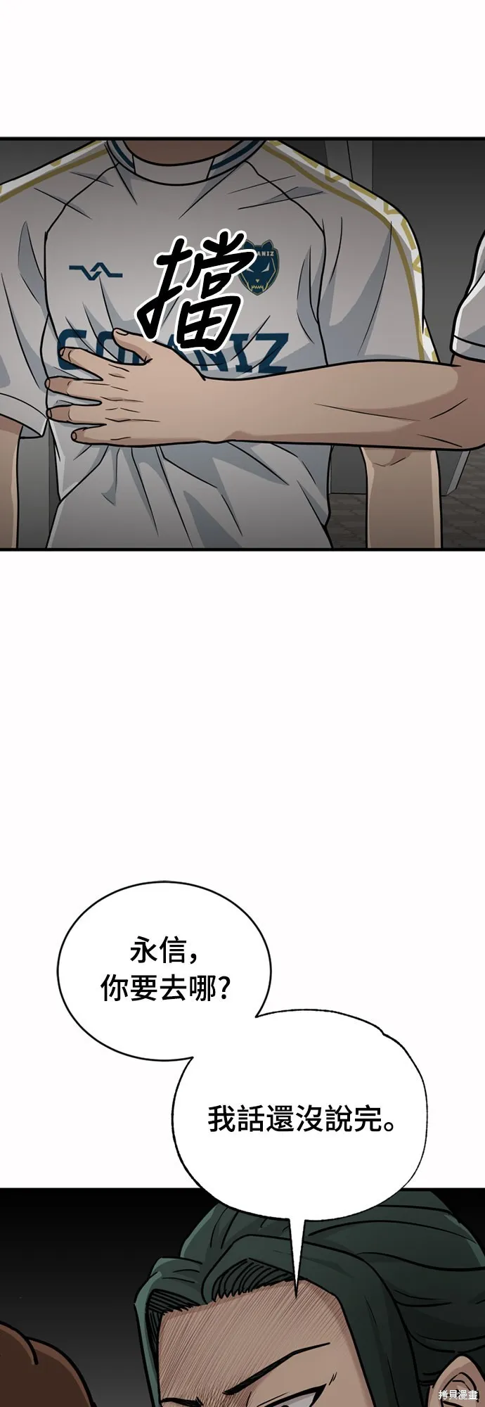 黃金守門員,第29話,第71张