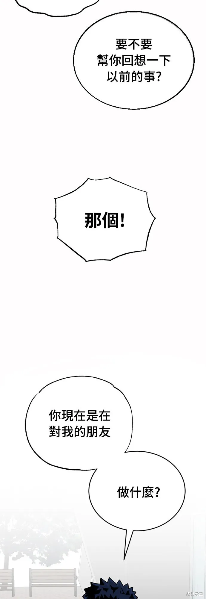 黃金守門員,第29話,第74张