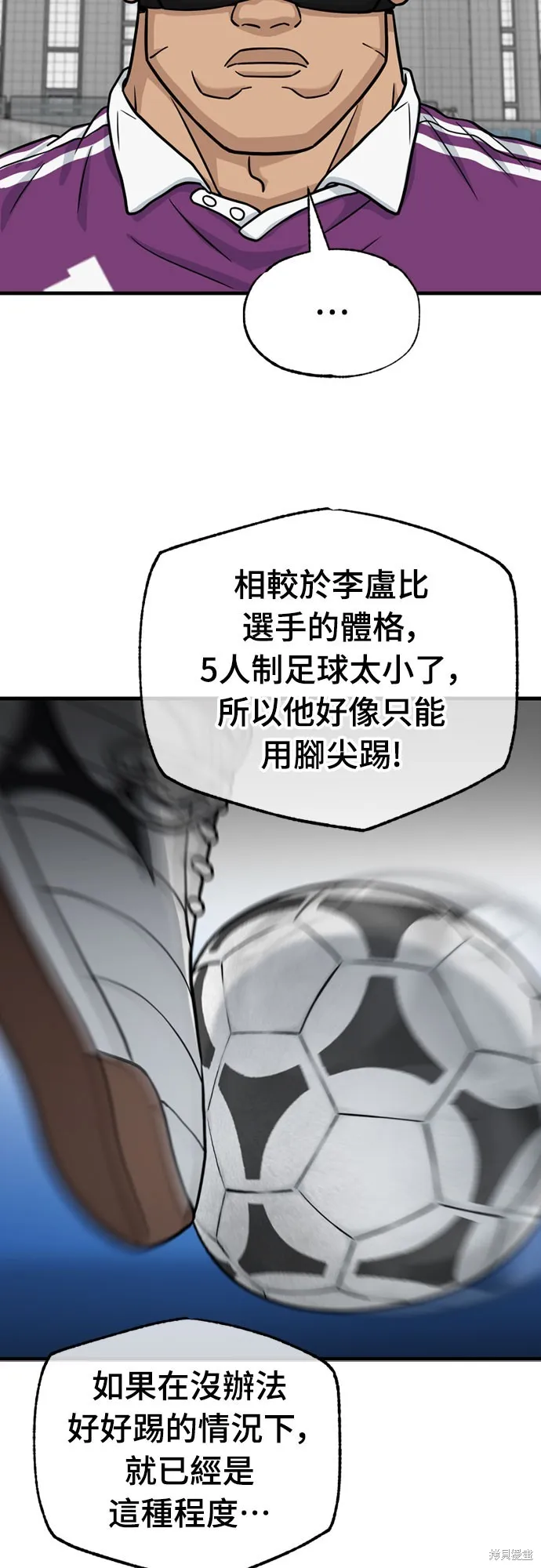 黃金守門員,第38話,第22张