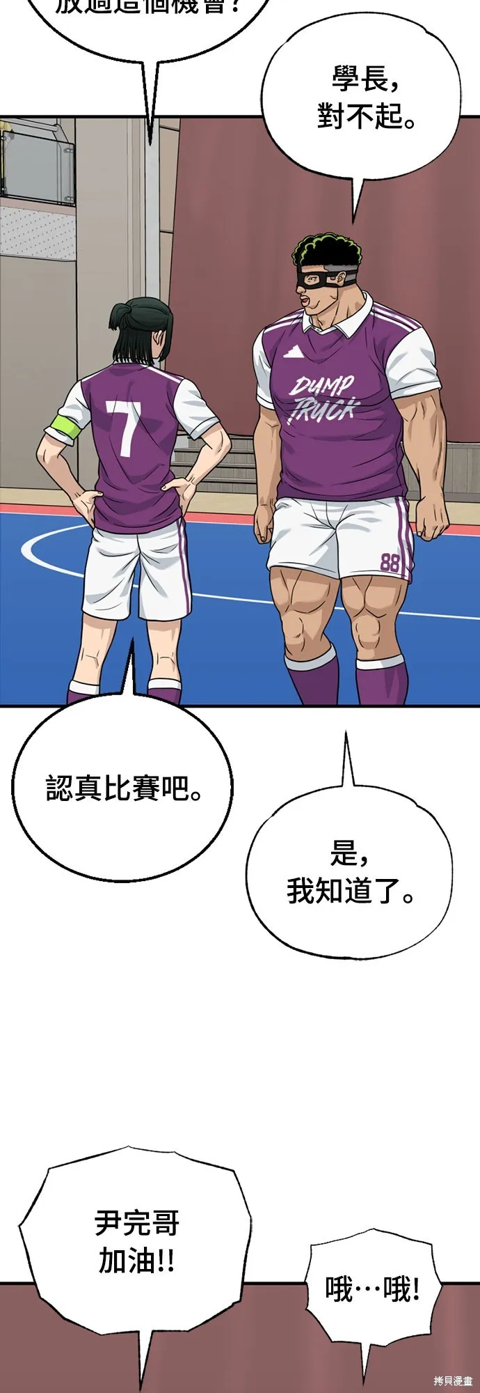 黃金守門員,第38話,第25张