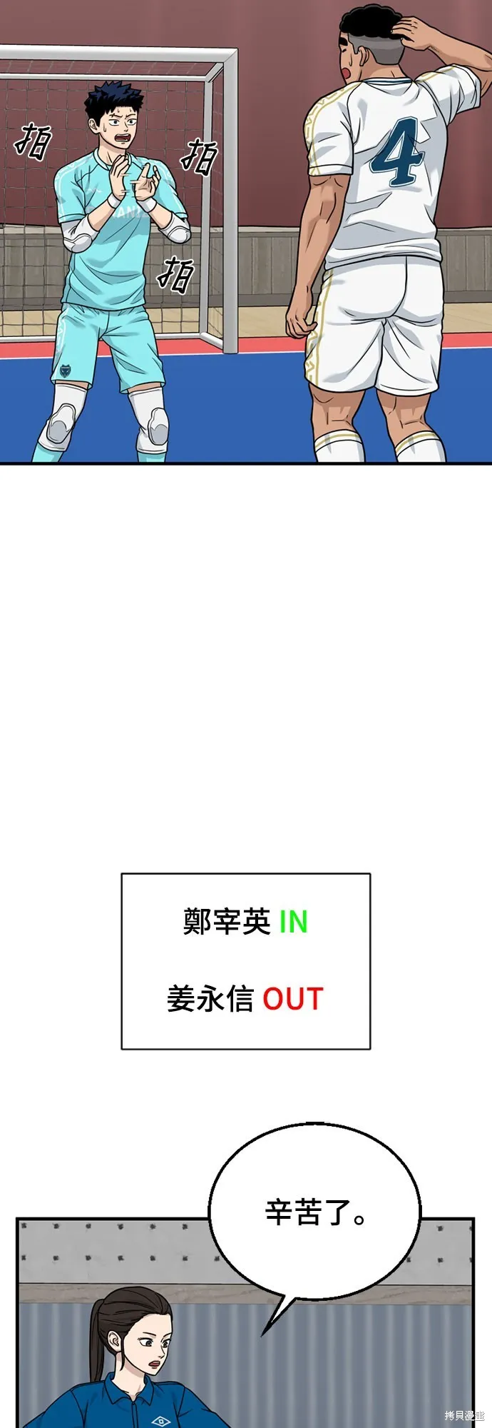 黃金守門員,第38話,第26张