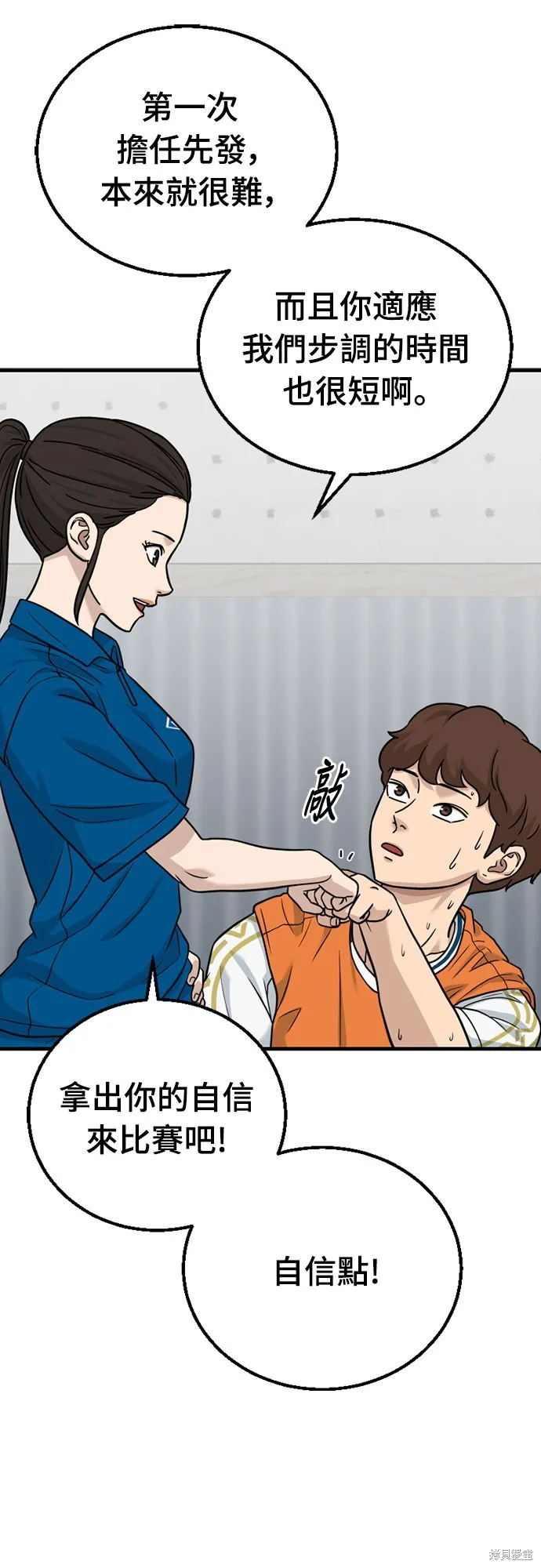 黃金守門員,第38話,第29张