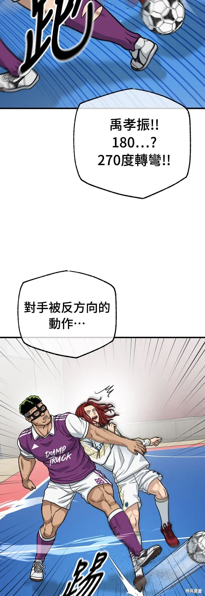 黃金守門員,第38話,第38张