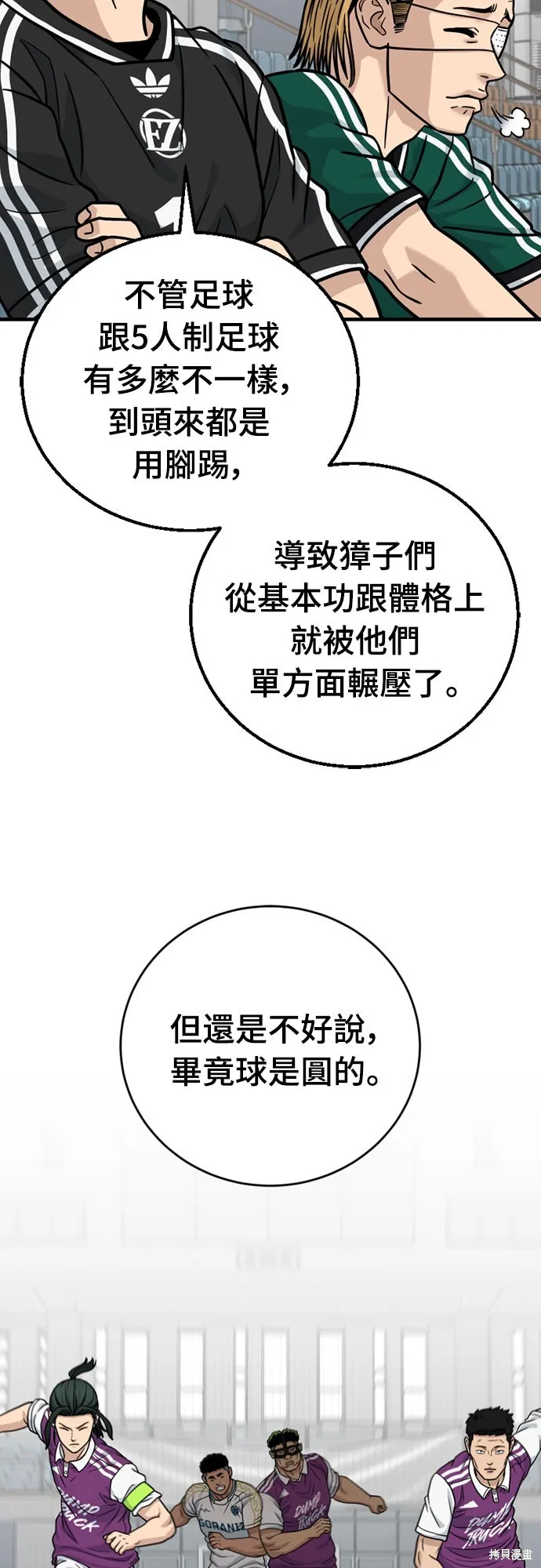 黃金守門員,第38話,第43张