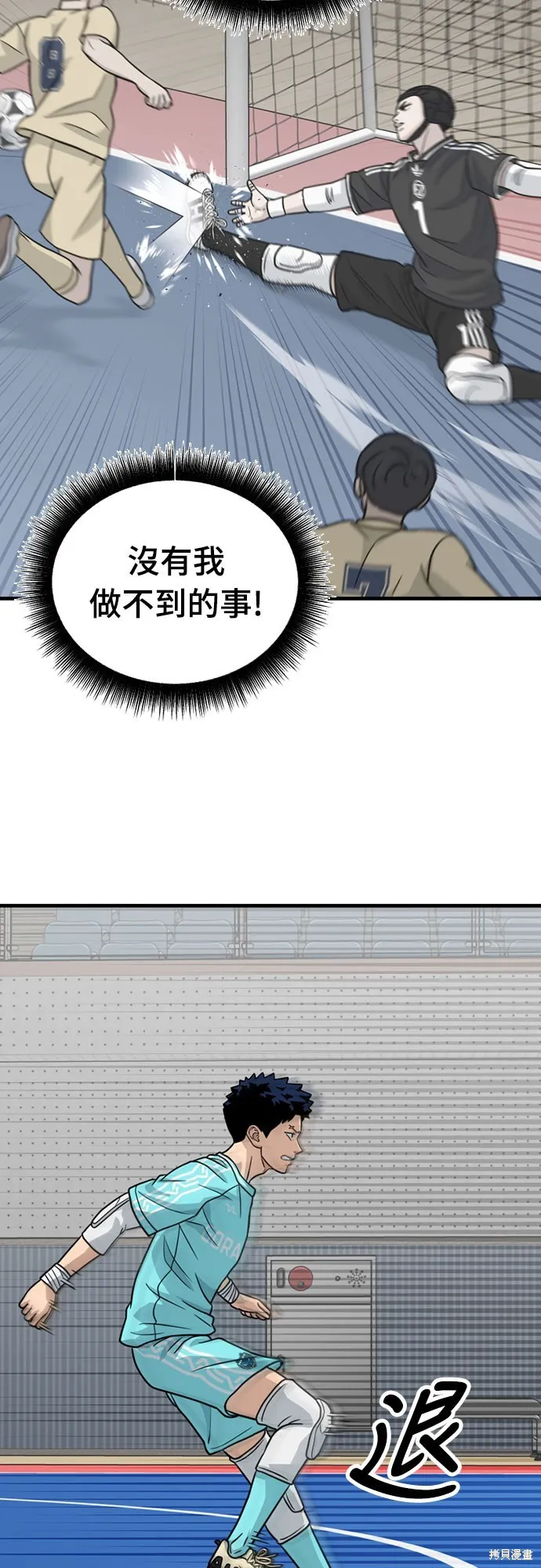 黃金守門員,第38話,第47张