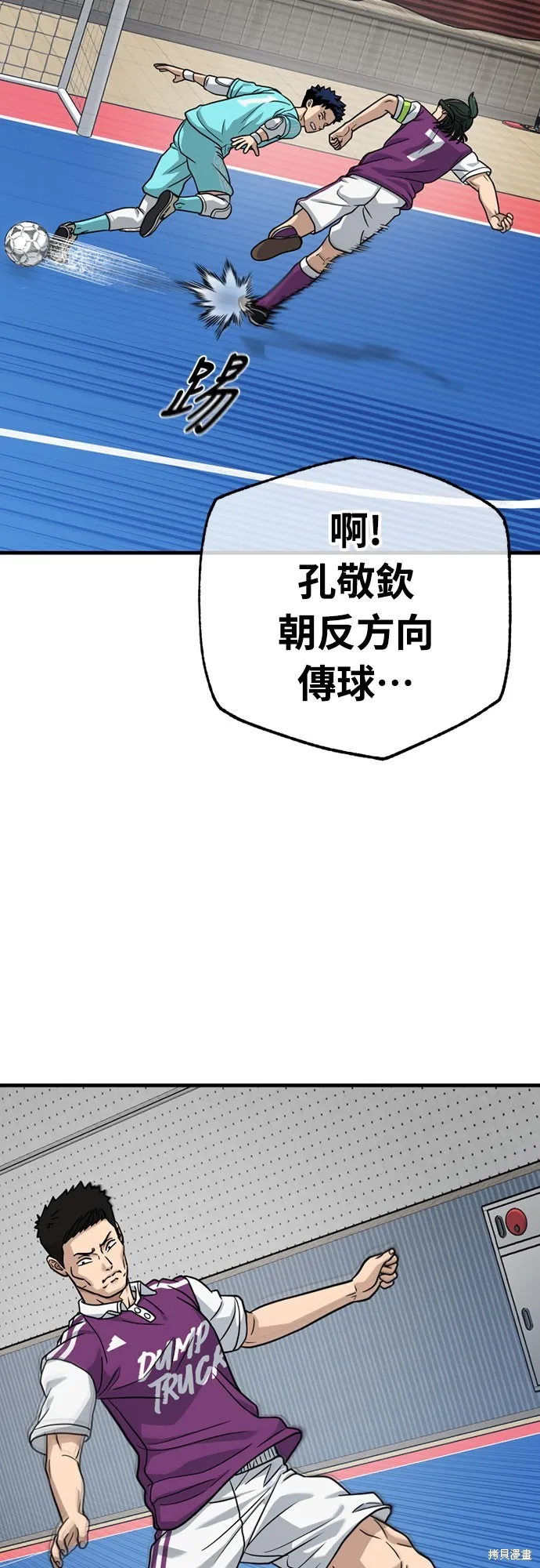 黃金守門員,第38話,第52张