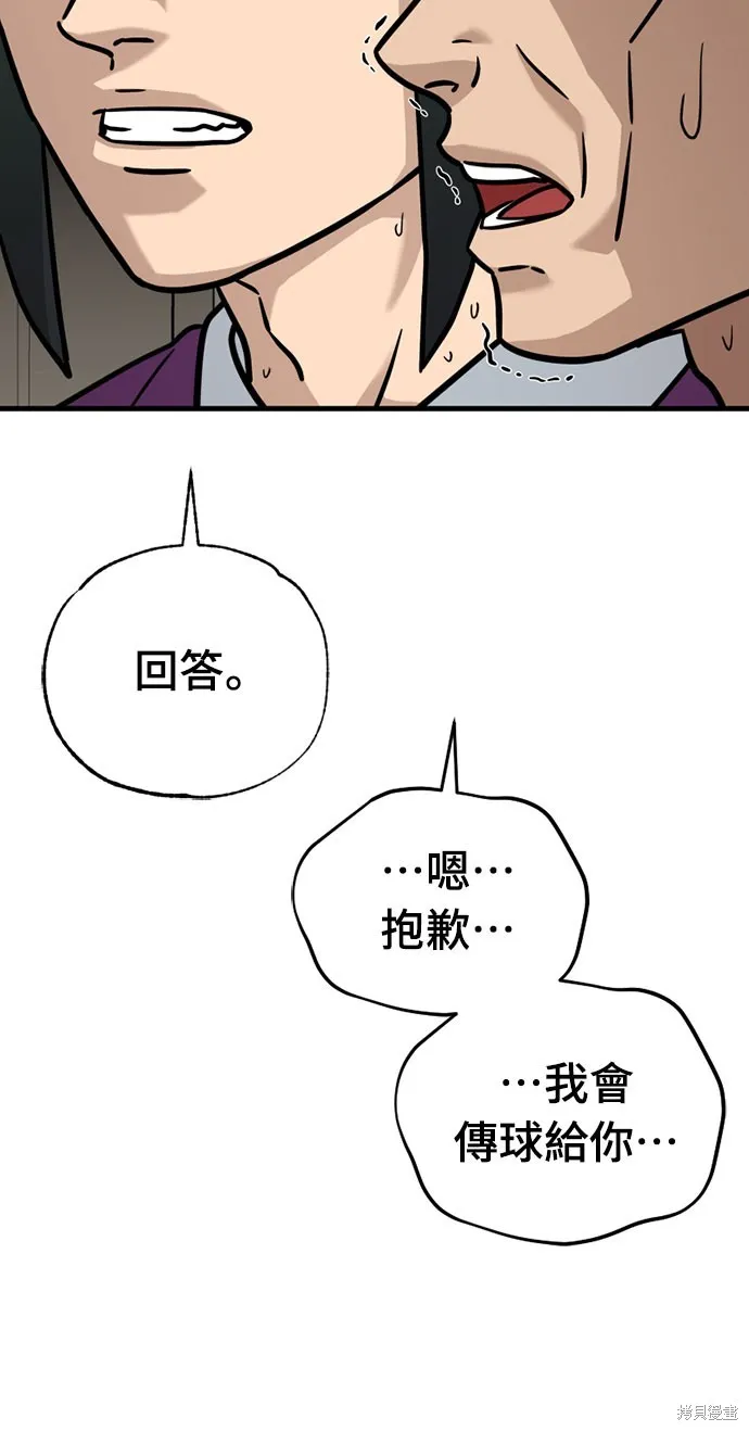 黃金守門員,第38話,第66张