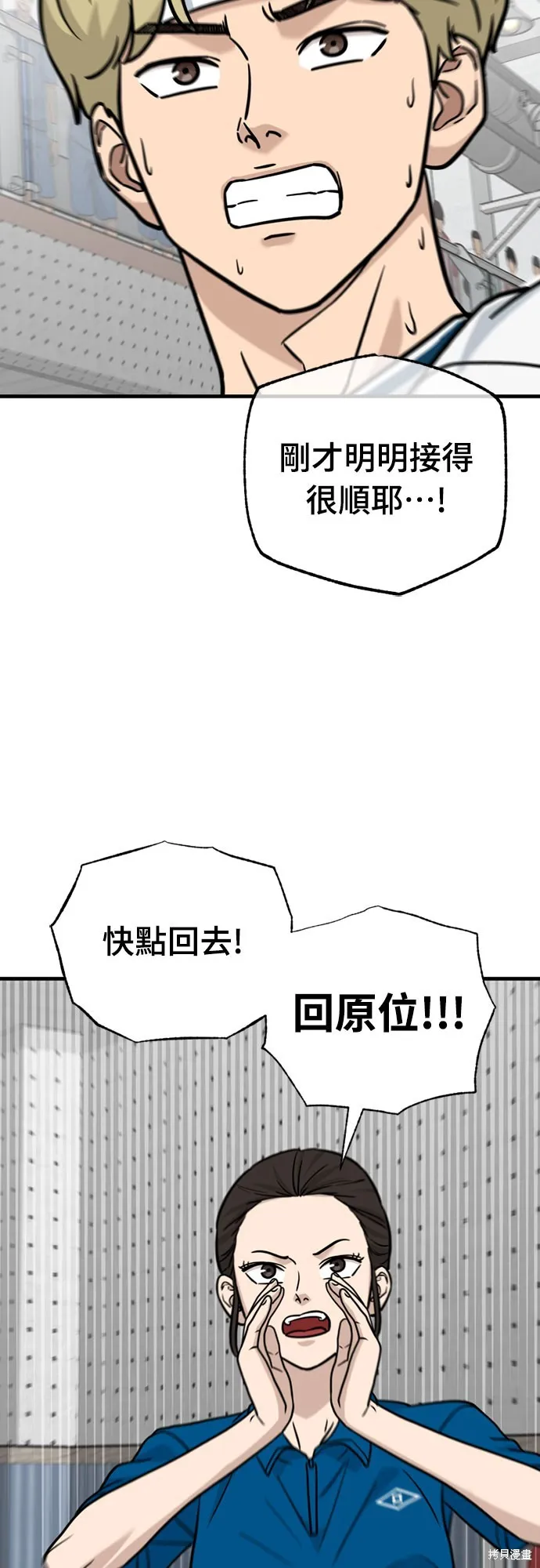 黃金守門員,第38話,第73张