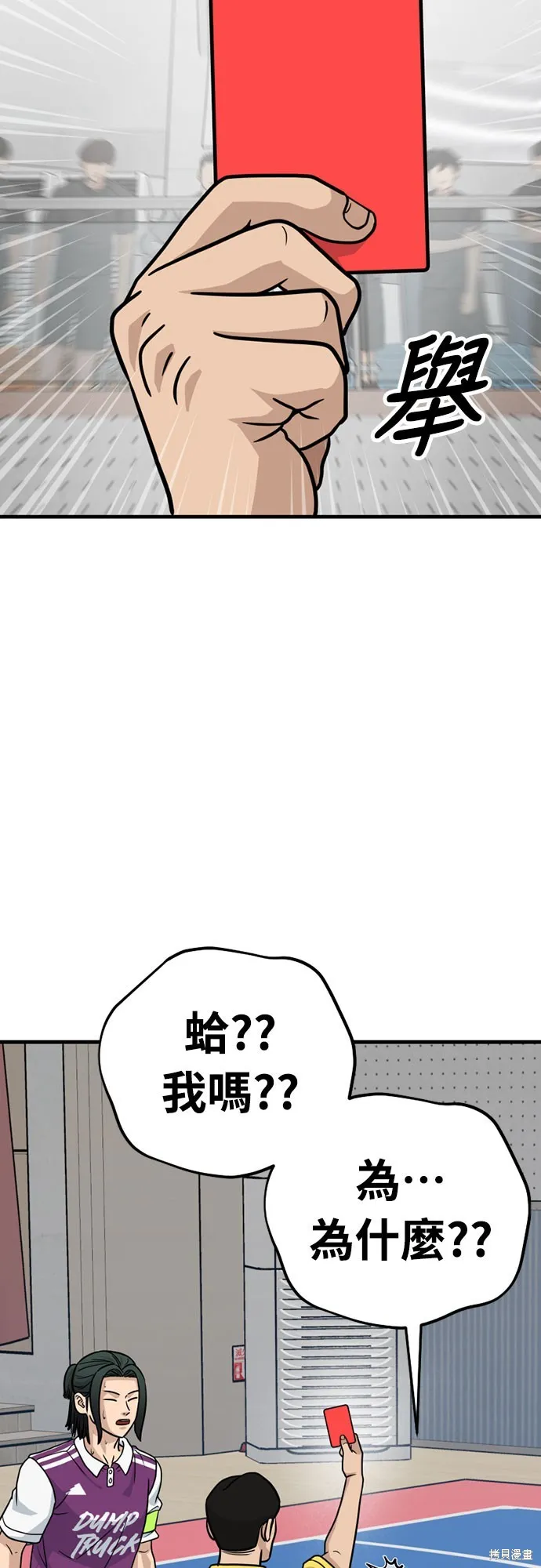 黃金守門員,第38話,第83张