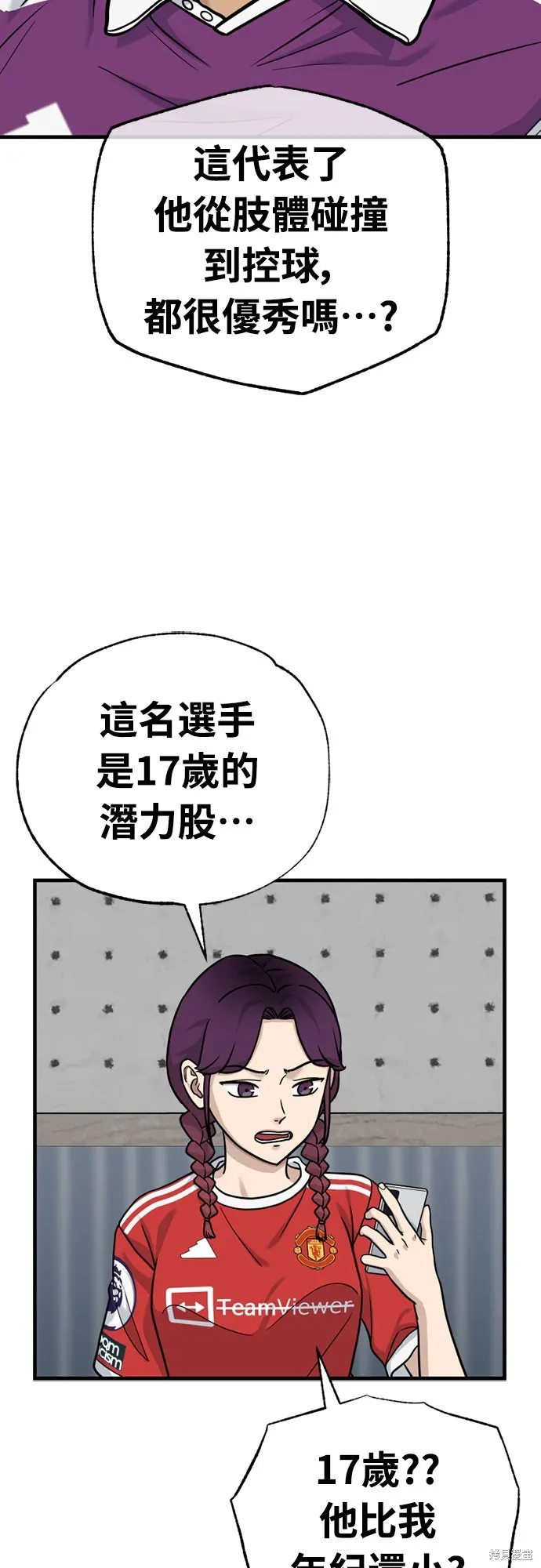 黃金守門員,第38話,第9张