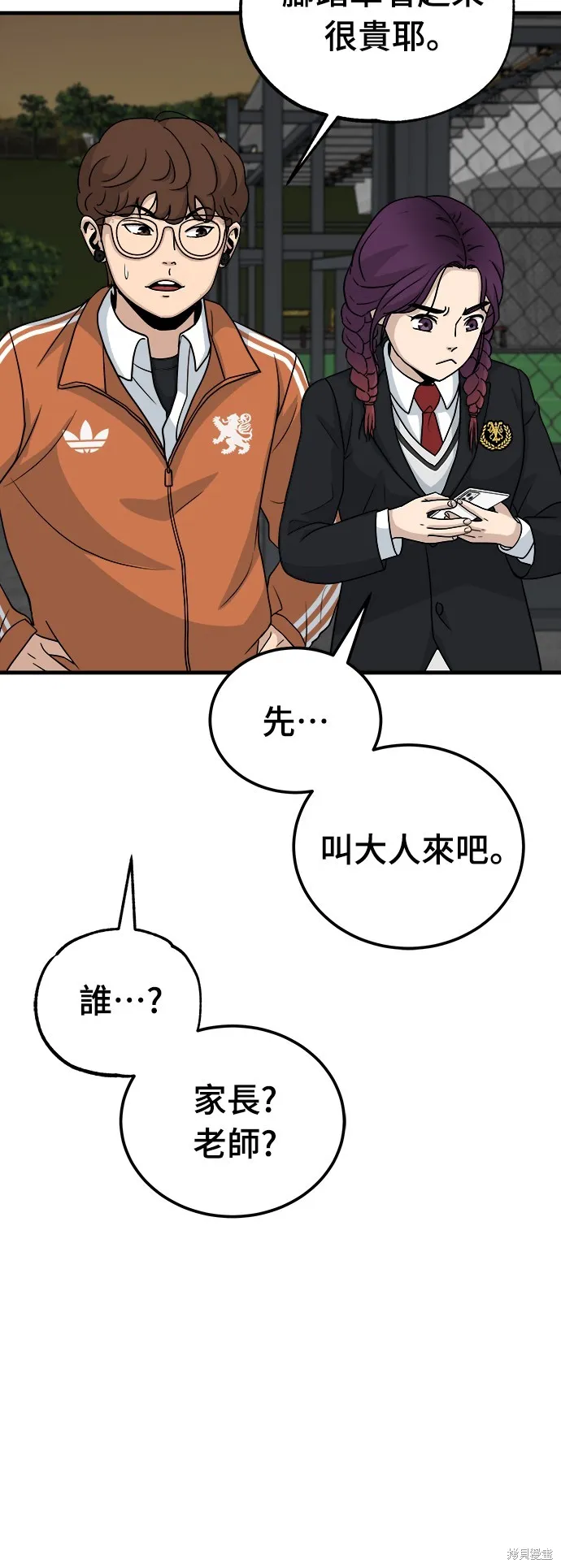 黃金守門員,第15話,第11张
