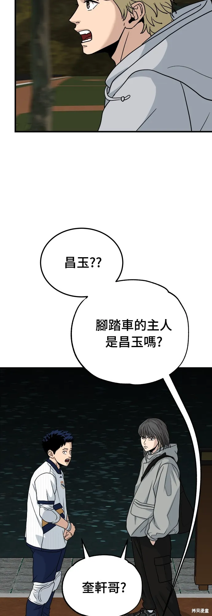 黃金守門員,第15話,第17张