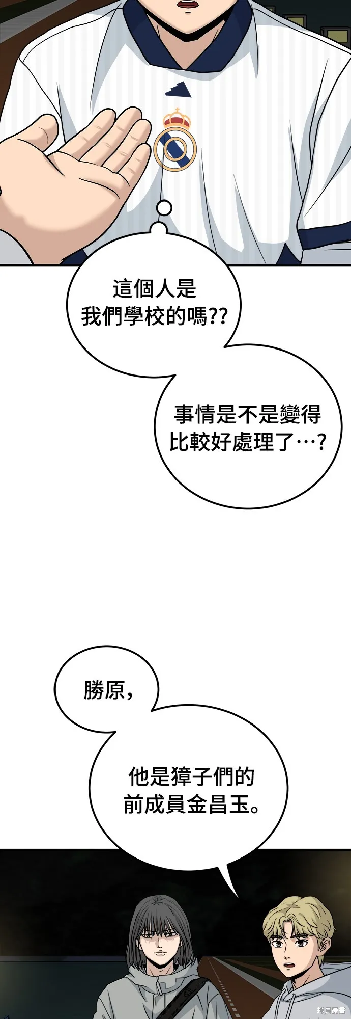 黃金守門員,第15話,第20张