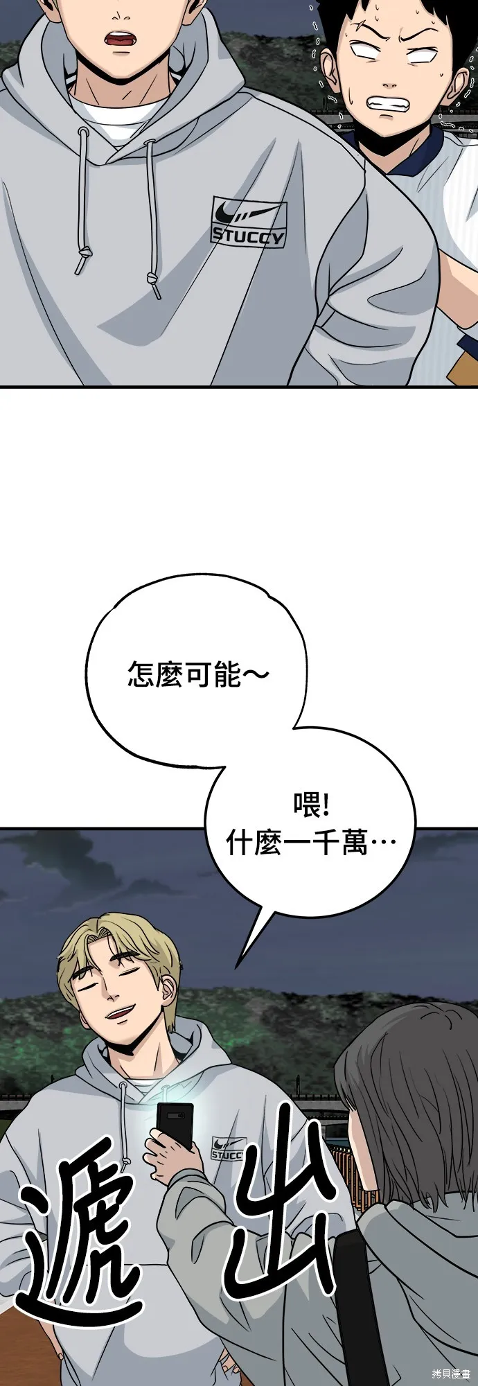 黃金守門員,第15話,第24张