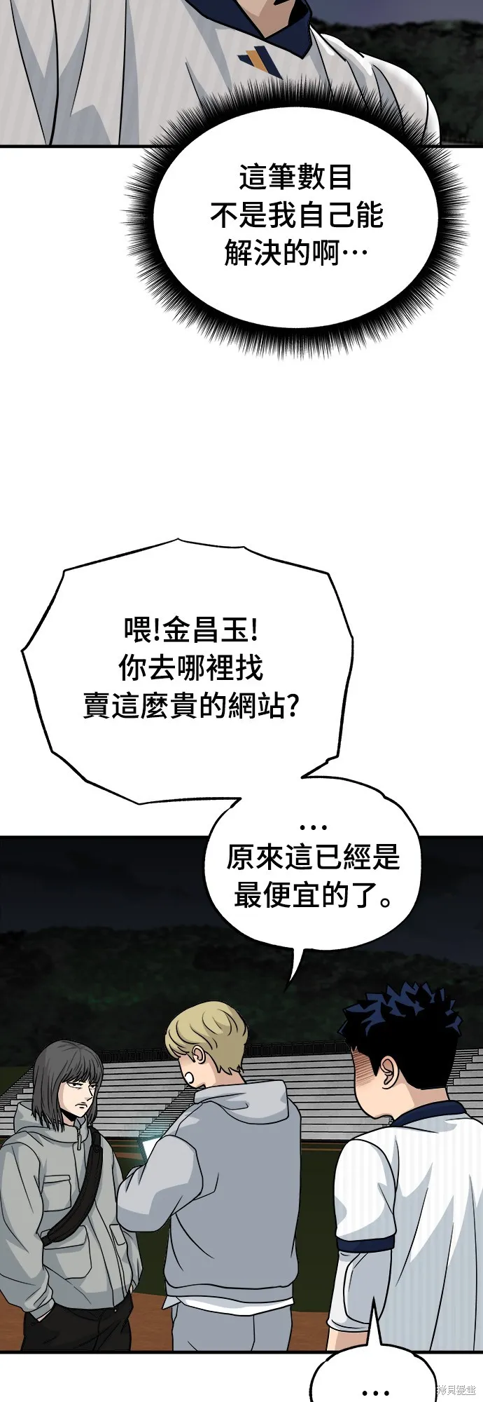 黃金守門員,第15話,第29张