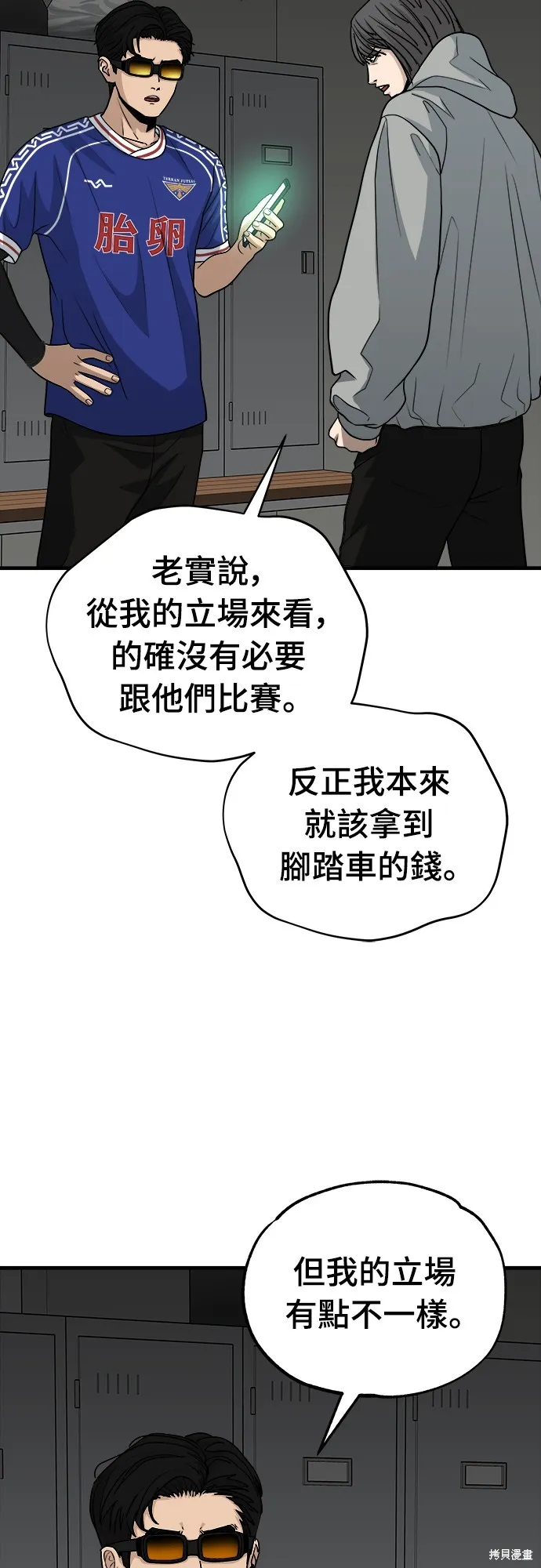黃金守門員,第15話,第51张
