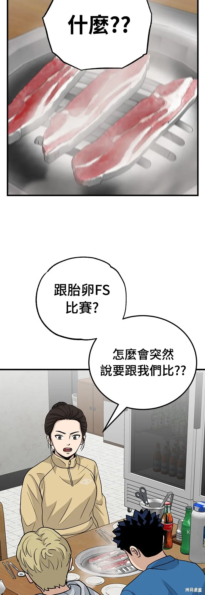 黃金守門員,第15話,第71张