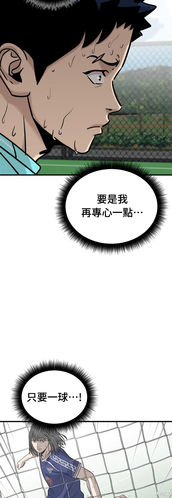 黃金守門員,第24話,第11张