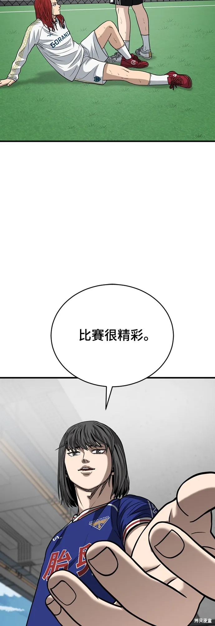 黃金守門員,第24話,第22张