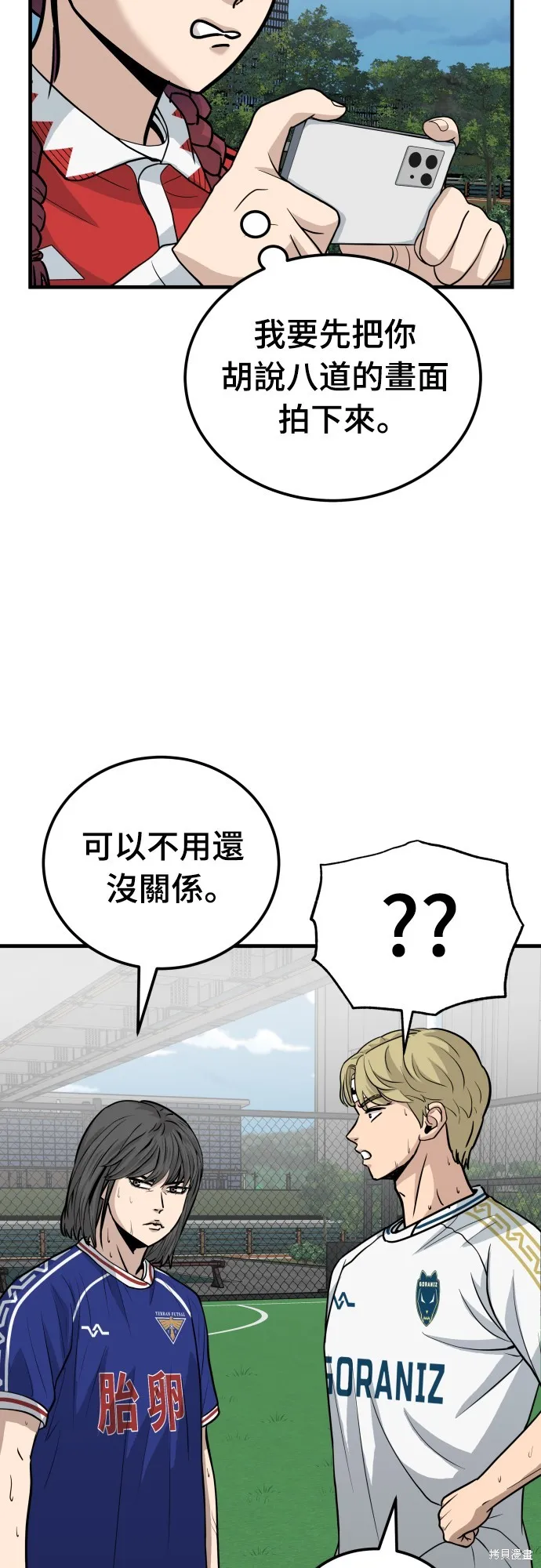 黃金守門員,第24話,第35张