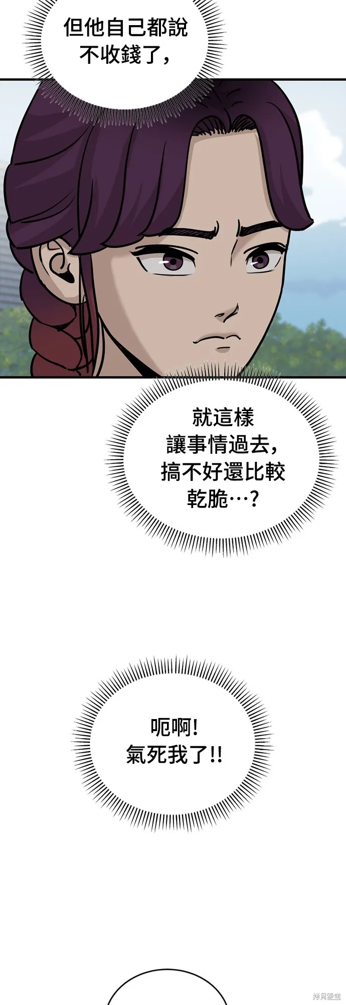 黃金守門員,第24話,第42张