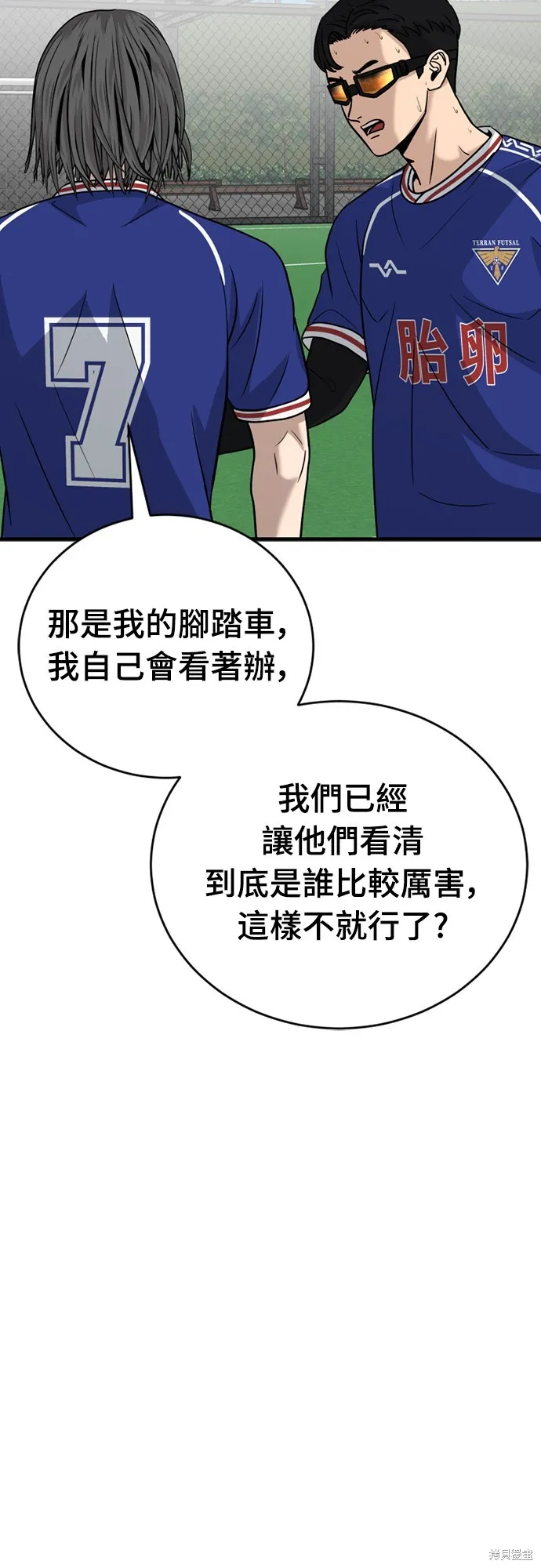 黃金守門員,第24話,第44张