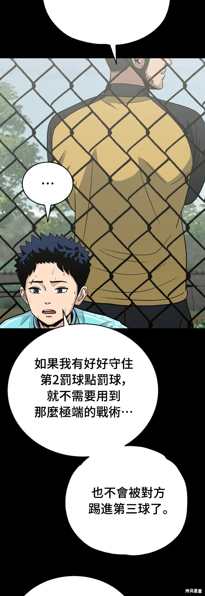 黃金守門員,第24話,第61张