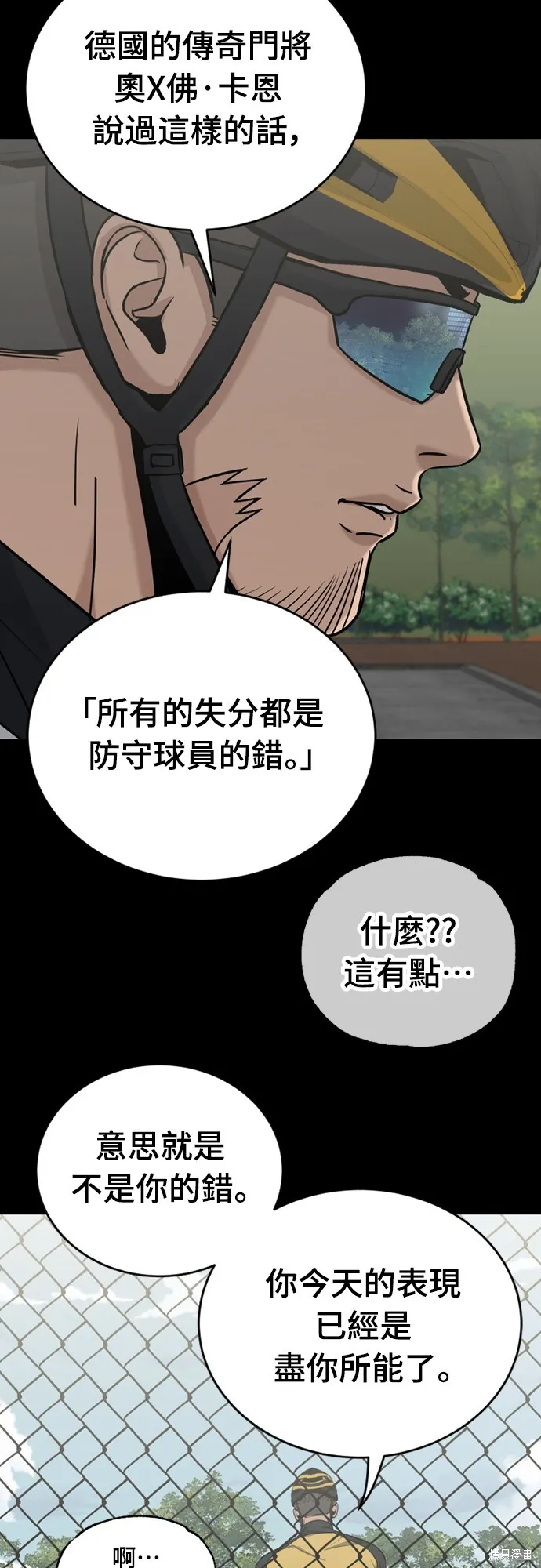 黃金守門員,第24話,第62张