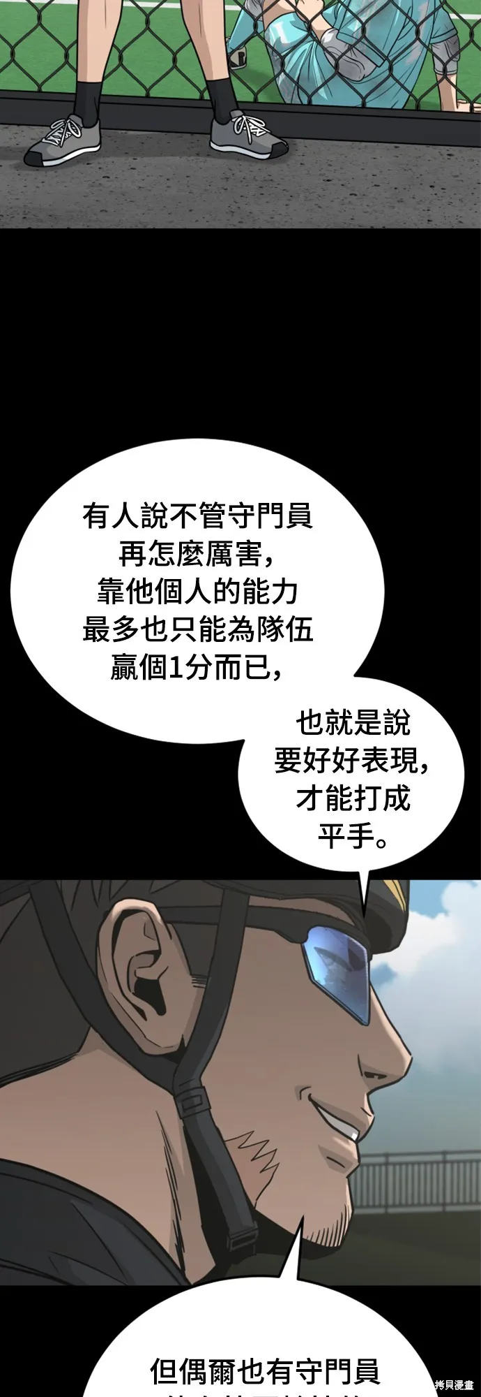 黃金守門員,第24話,第66张