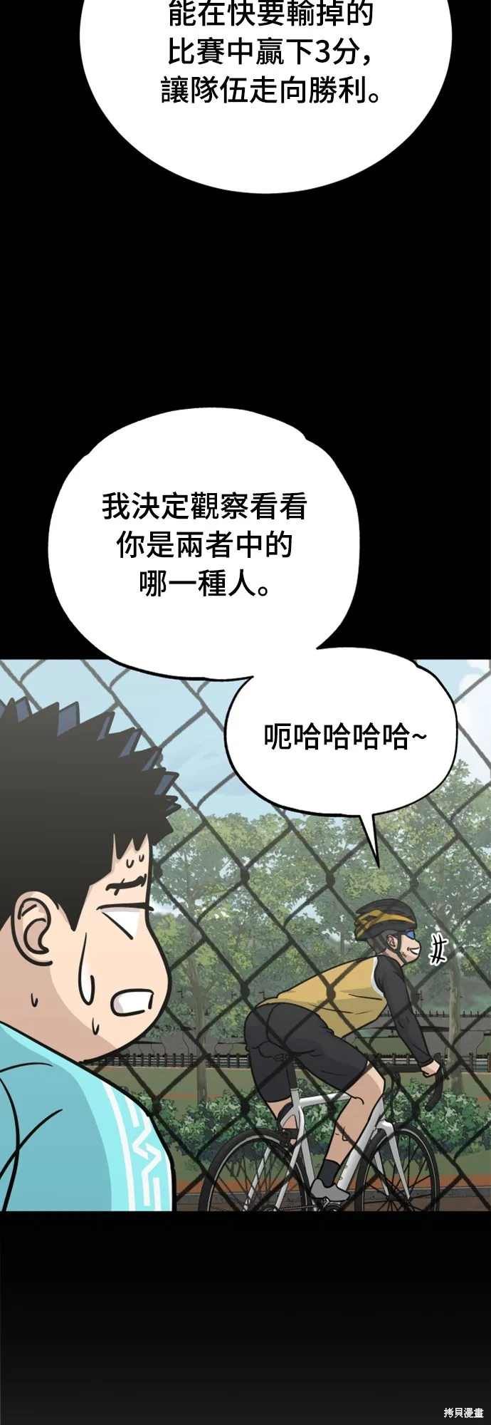 黃金守門員,第24話,第67张