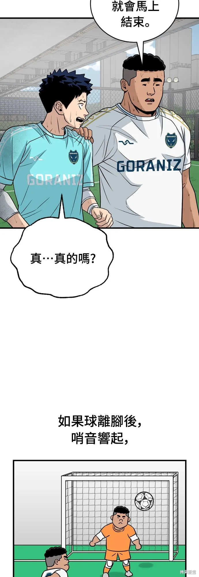 黃金守門員,第24話,第7张