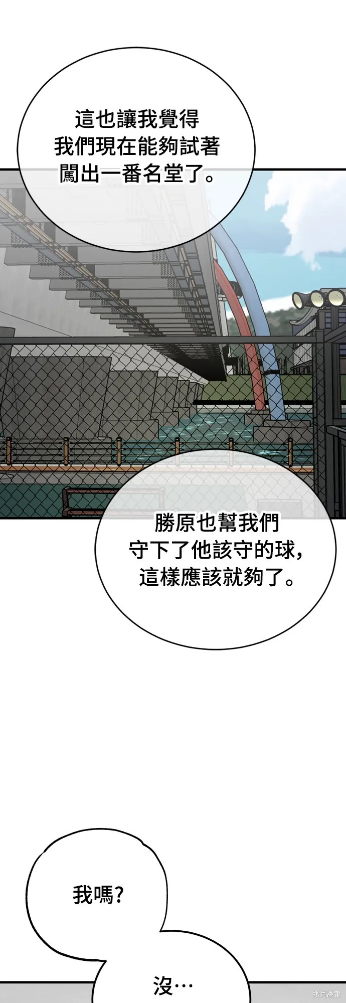 黃金守門員,第24話,第75张
