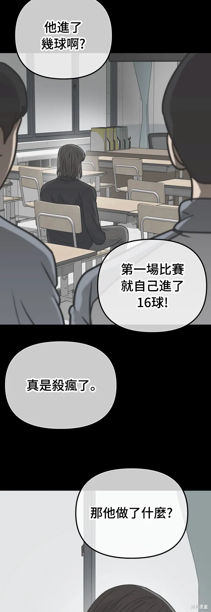 黃金守門員,第24話,第86张