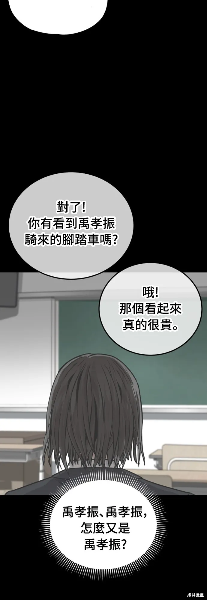 黃金守門員,第24話,第88张