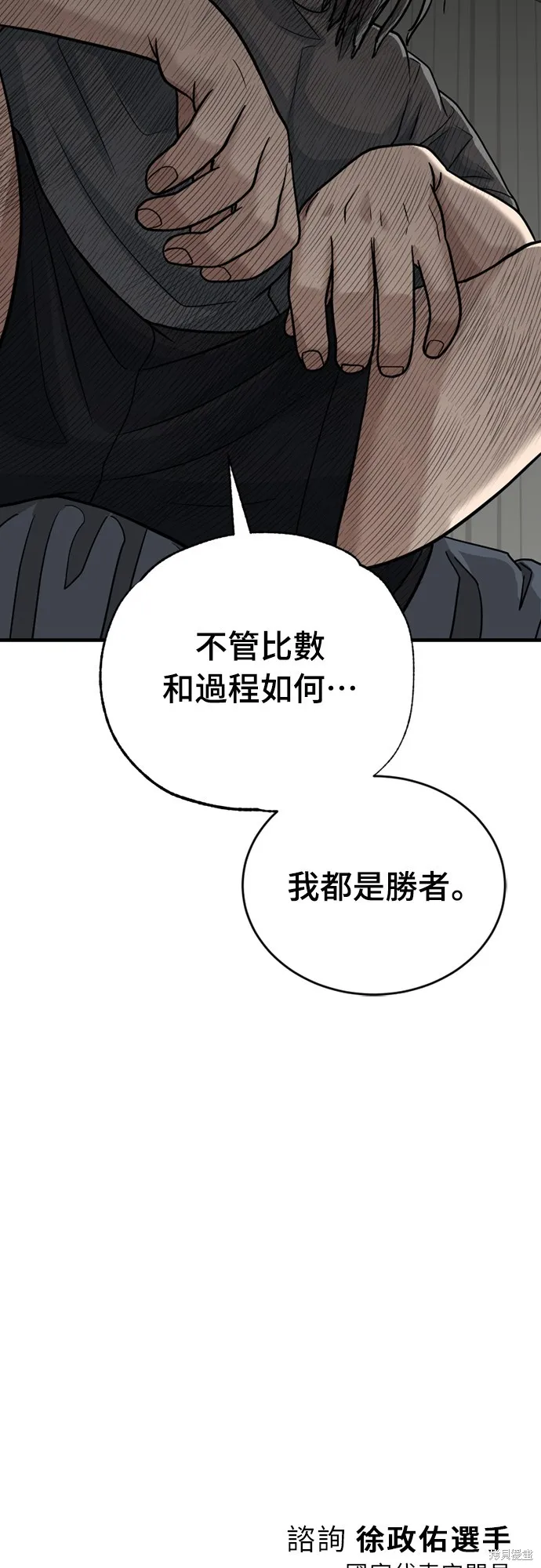 黃金守門員,第24話,第93张