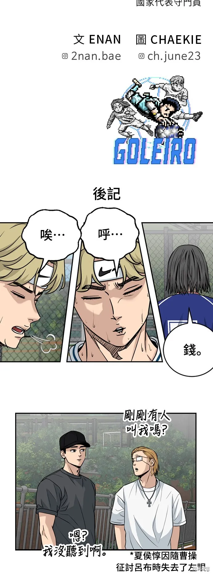 黃金守門員,第24話,第94张