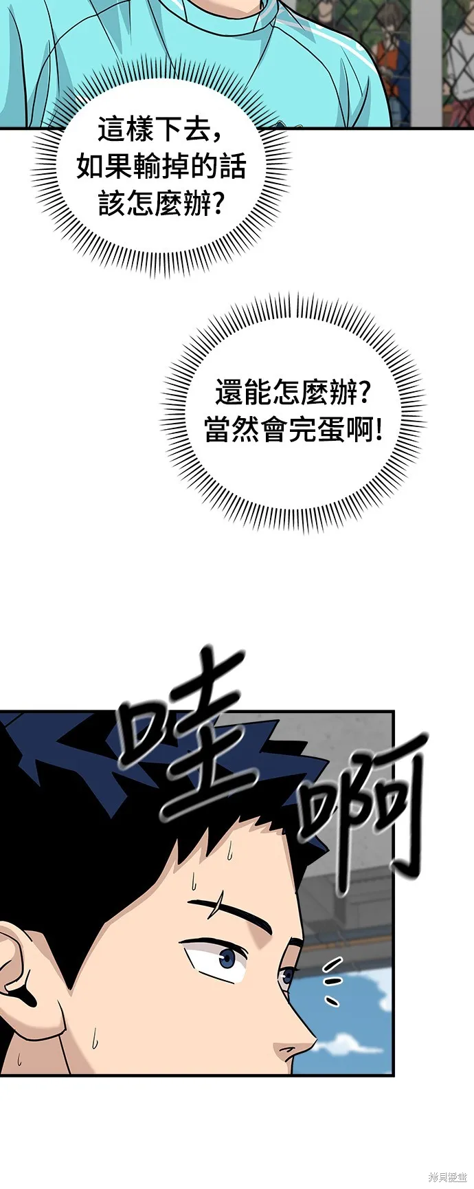 黃金守門員,第19話,第16张
