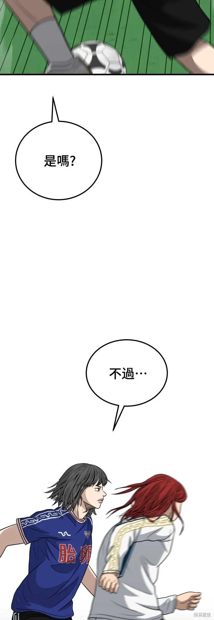 黃金守門員,第19話,第2张