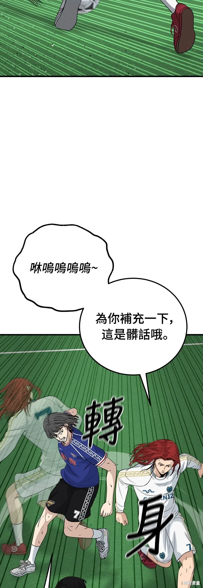 黃金守門員,第19話,第35张