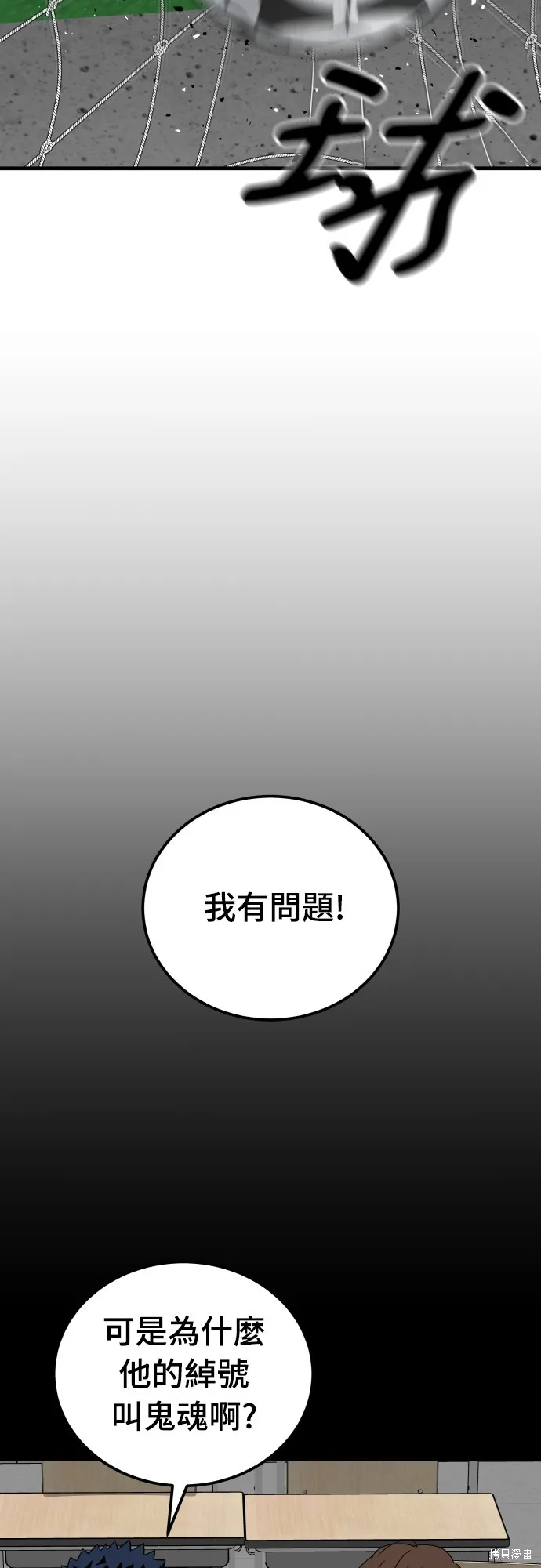 黃金守門員,第19話,第5张