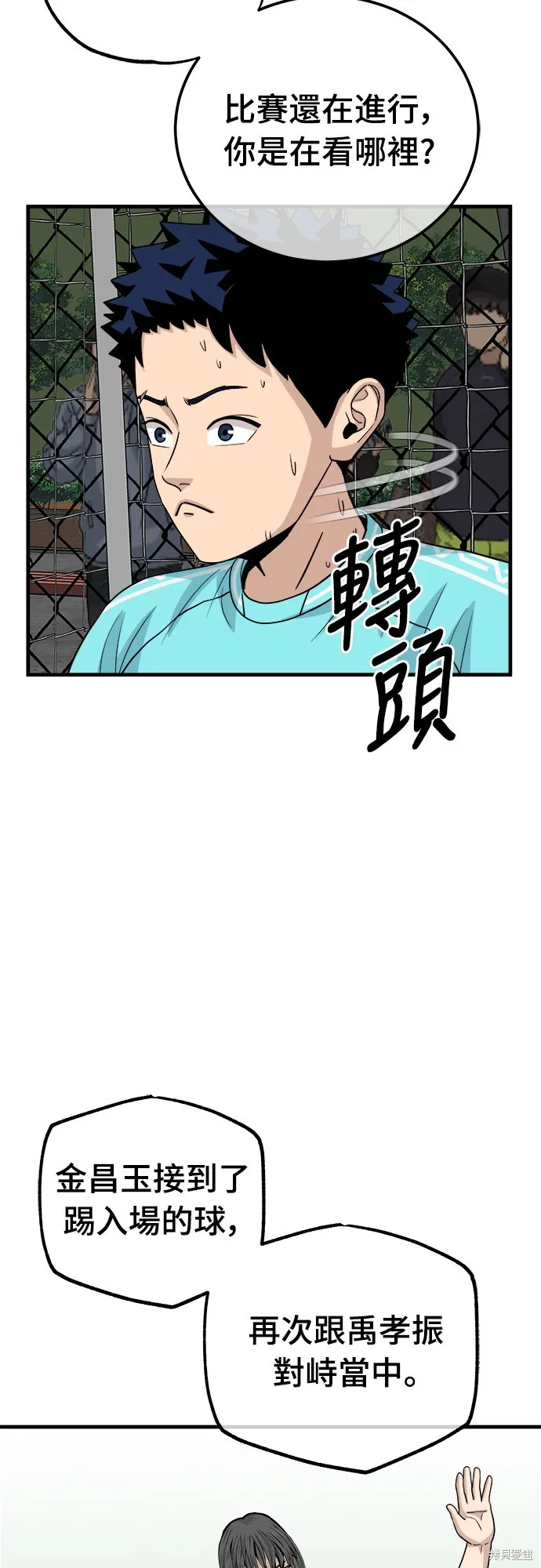 黃金守門員,第19話,第54张
